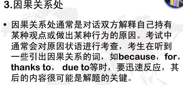 2017年6月英语<a href=http://www.cetclub.com/cet4beikaoziliao/cet4tingliziliao/ target=_blank class=infotextkey>四级听力</a>长对话高频高点:因果关系处.jpg