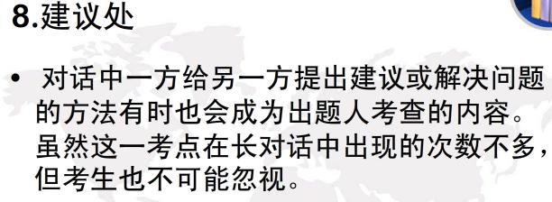 英语<a href=http://www.cetclub.com/cet4beikaoziliao/cet4tingliziliao/ target=_blank class=infotextkey>四级听力</a>长对话技巧1.jpg