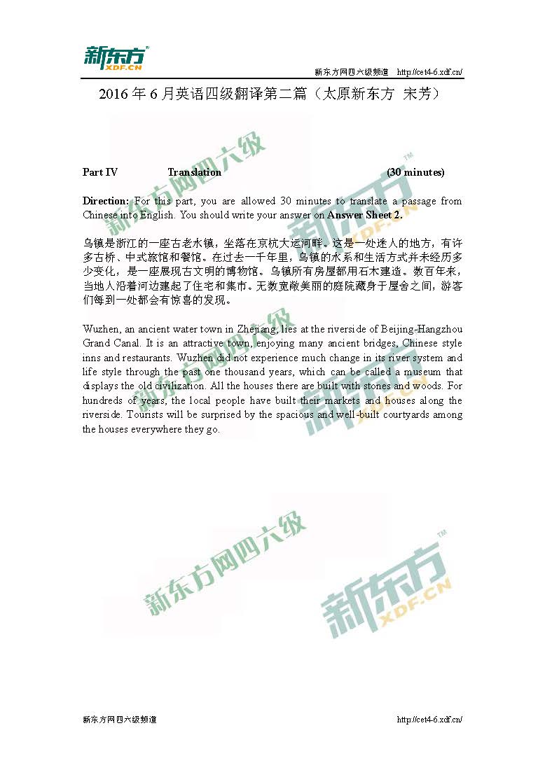 2016年6月英语<a href=http://www.cetclub.com/cet4beikaoziliao/cet4fanyiziliao/ target=_blank class=infotextkey>四级翻译</a>“乌镇”解析（新东方版）