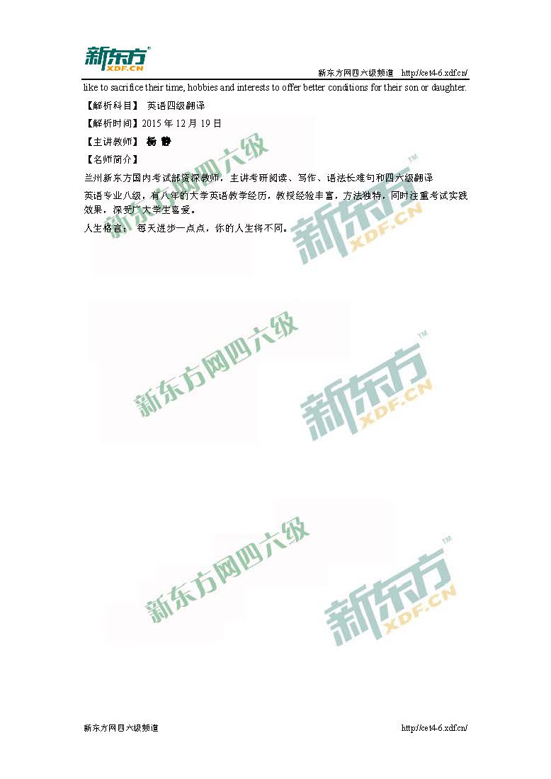 2015年12月英语四级答案翻译解析（兰州新东方）
