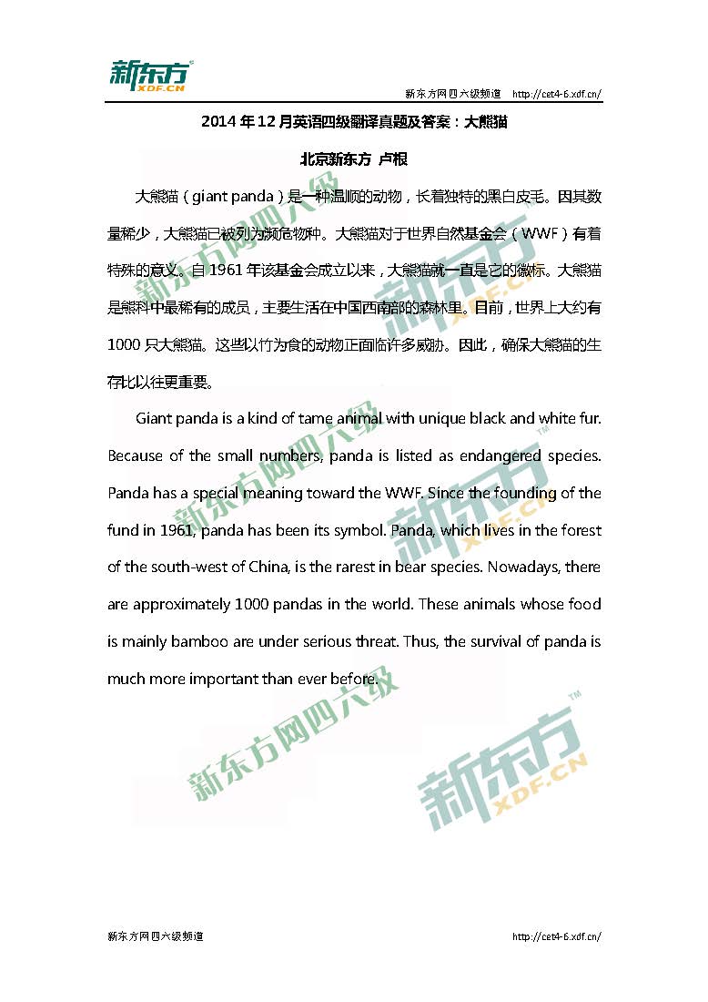 <a href=http://www.cetclub.com/cet4beikaoziliao/cet4fanyiziliao/ target=_blank class=infotextkey>四级翻译</a>大熊猫