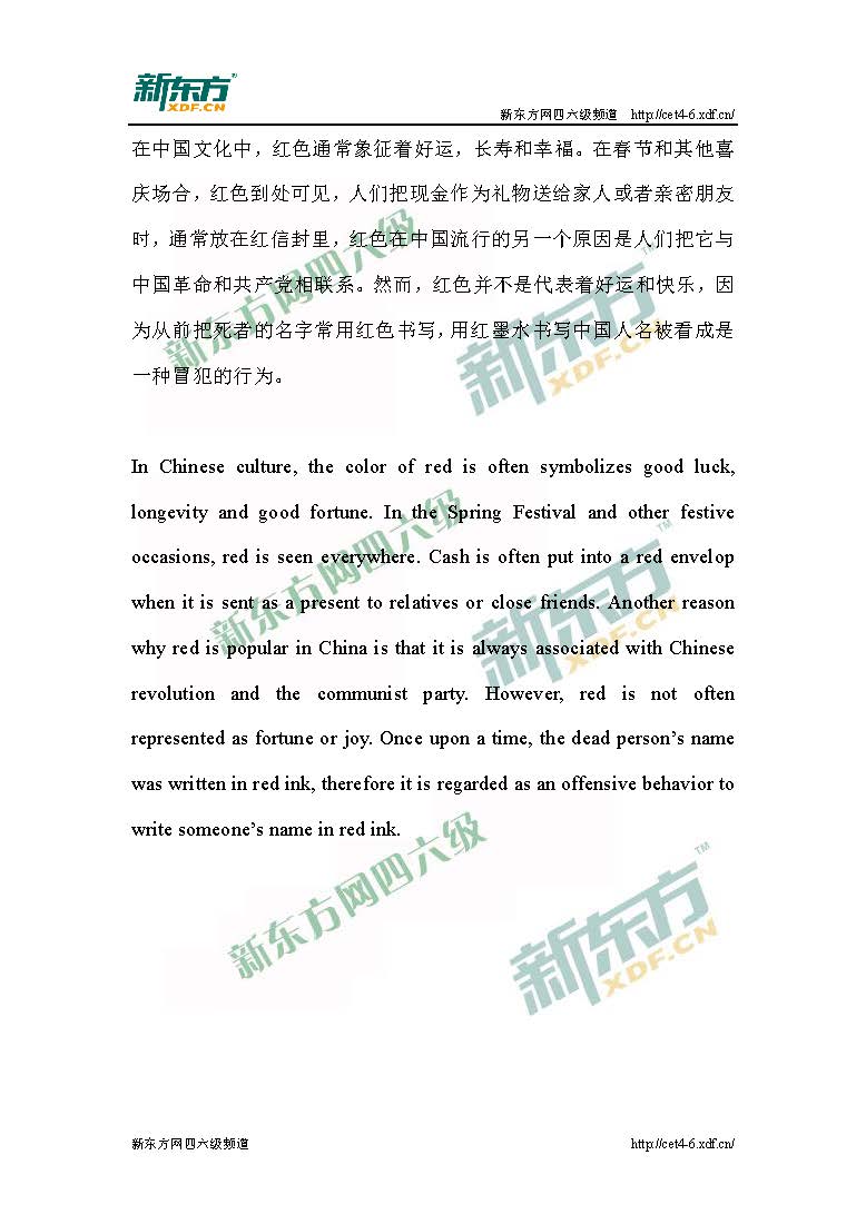 沈阳新东方：2016年12月英语四级真题翻译解析