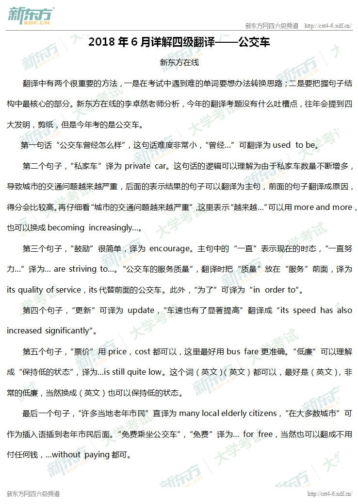 2018年6月<a href=http://www.cetclub.com/cet4beikaoziliao/cet4fanyiziliao/ target=_blank class=infotextkey>四级翻译</a>第一套答案解析（新东方版）