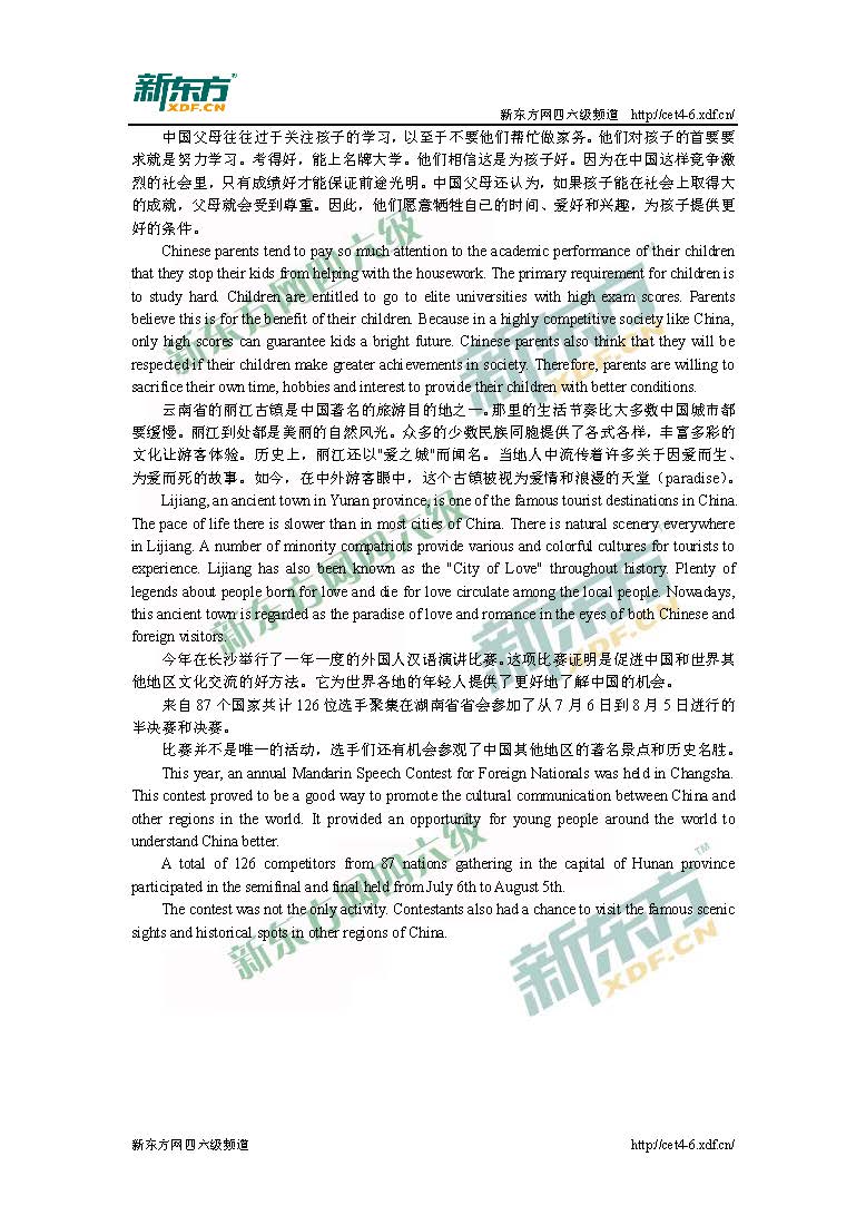2015年12月英语四级答案翻译部分