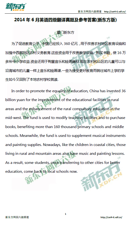 2014年6月英语<a href=http://www.cetclub.com/cet4beikaoziliao/cet4fanyiziliao/ target=_blank class=infotextkey>四级翻译</a>真题及参考答案(新东方图片版)
