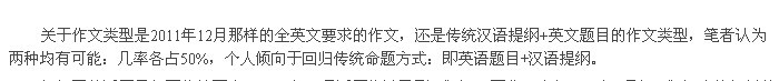 新东方石雷鹏：2012年6月四级考试写作火线点评