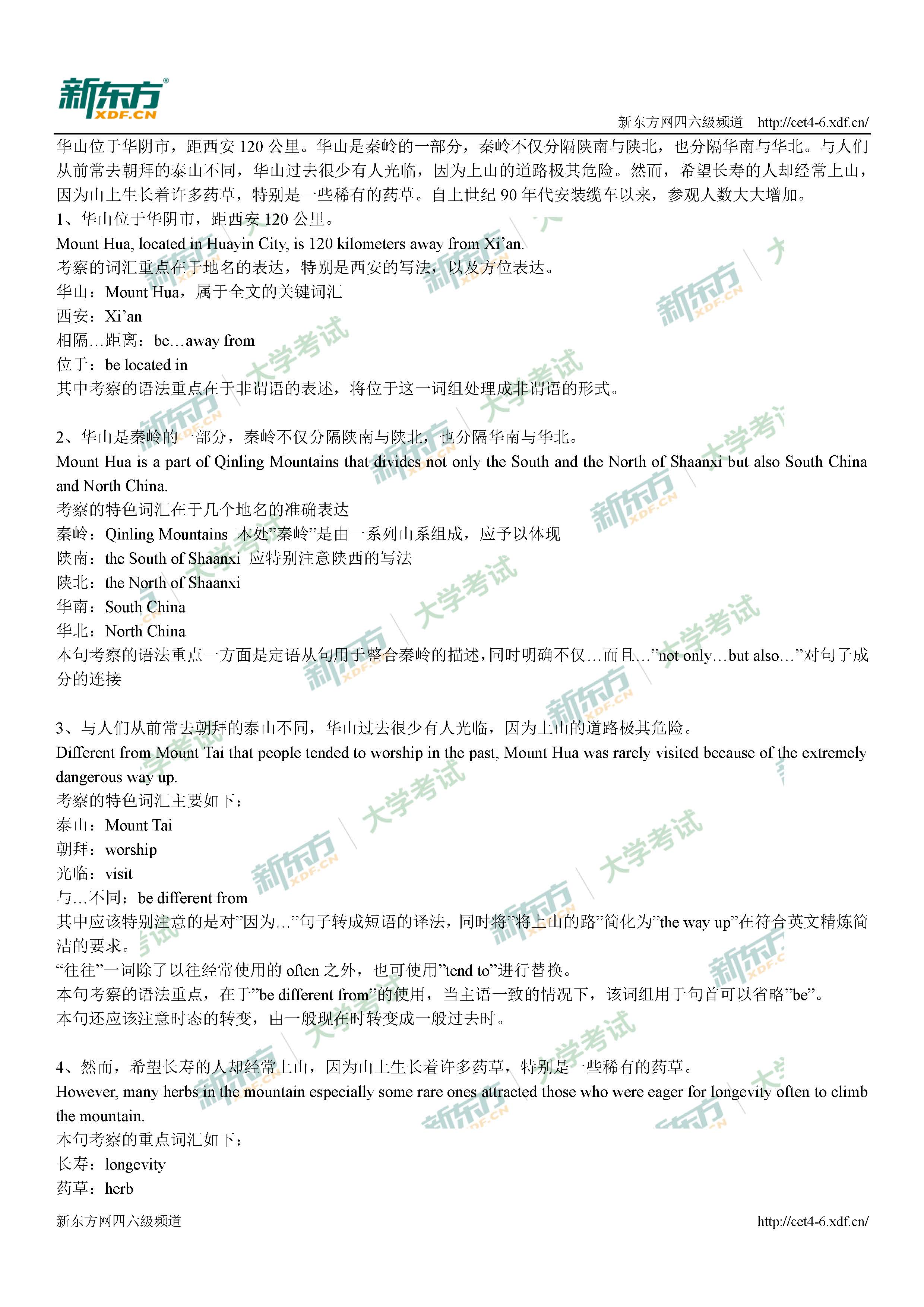 2017年12月英语<a href=http://www.cetclub.com/cet4beikaoziliao/cet4fanyiziliao/ target=_blank class=infotextkey>四级翻译</a>真题答案解析（福州新东方版）