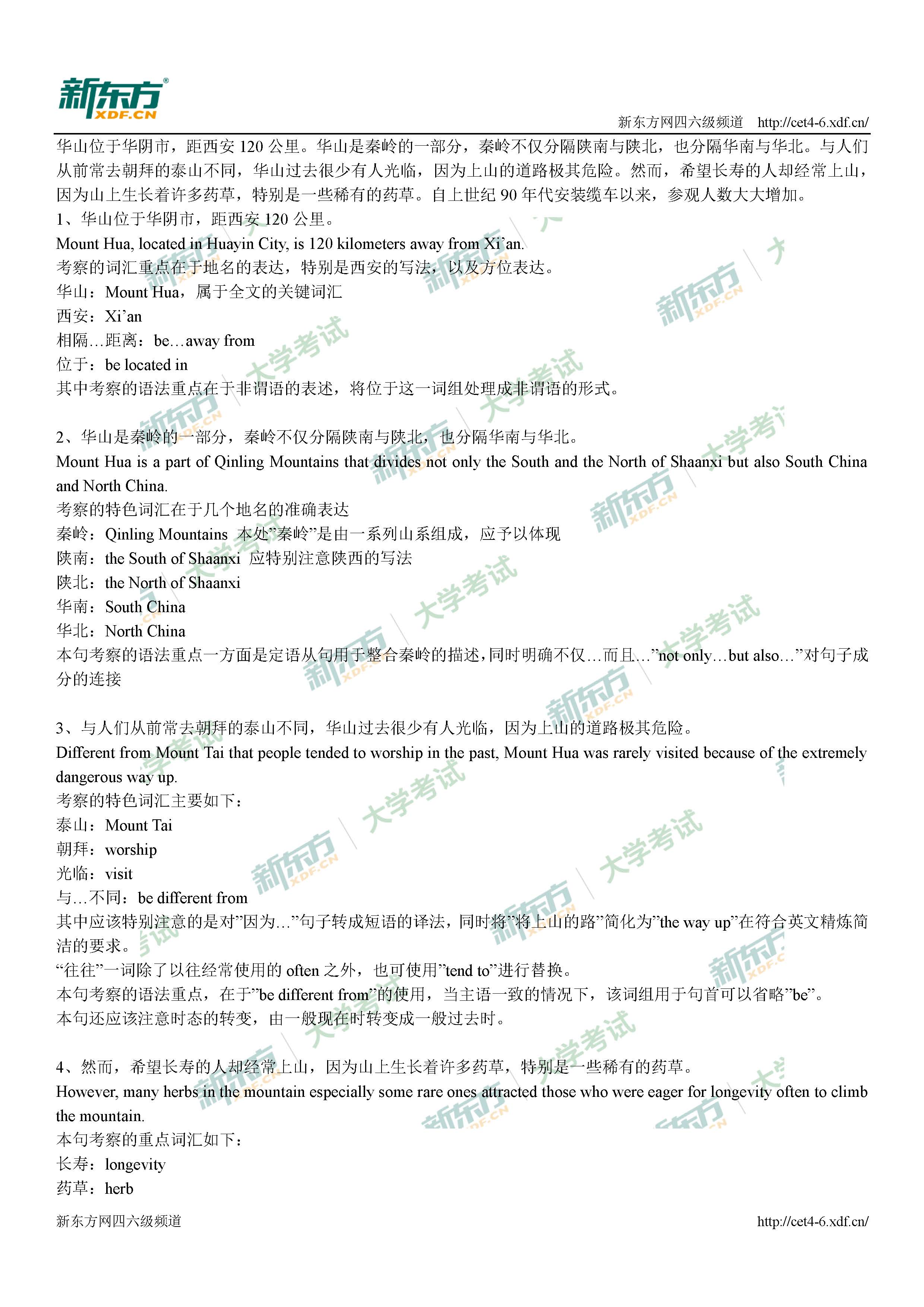 2017年12月英语<a href=http://www.cetclub.com/cet4beikaoziliao/cet4fanyiziliao/ target=_blank class=infotextkey>四级翻译</a>真题答案解析（福州新东方版）