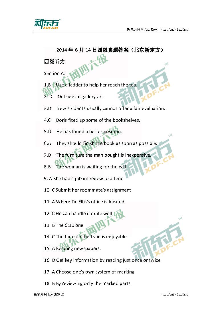 2014年6月英语四级真题答案(北京新东方首发)