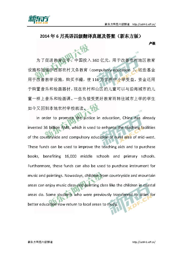 2014年6月英语<a href=http://www.cetclub.com/cet4beikaoziliao/cet4fanyiziliao/ target=_blank class=infotextkey>四级翻译</a>真题及答案（新东方版）