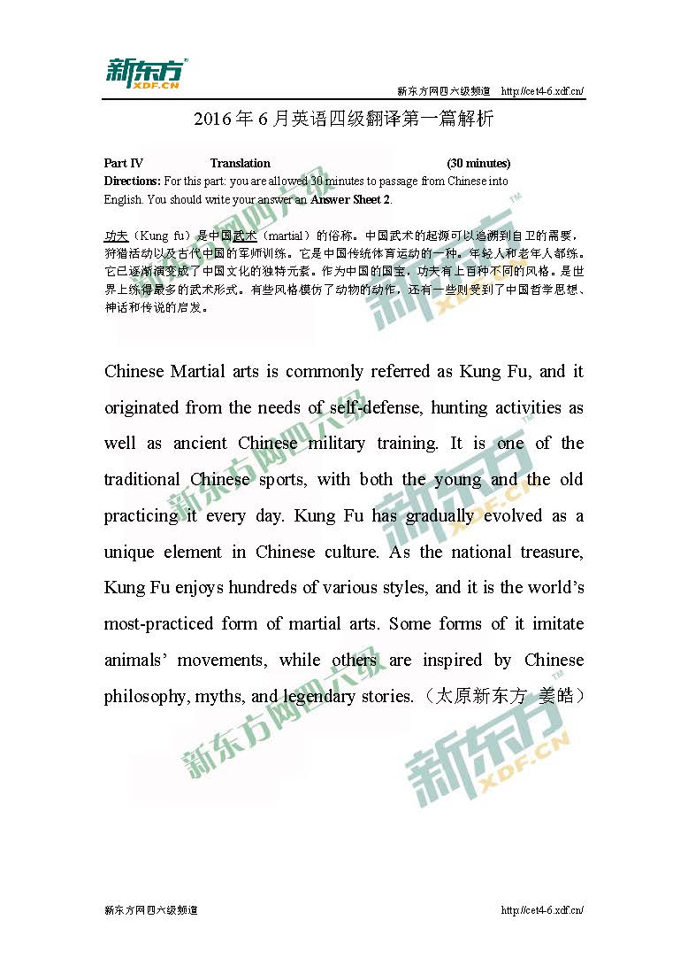 2016年6月英语<a href=http://www.cetclub.com/cet4beikaoziliao/cet4fanyiziliao/ target=_blank class=infotextkey>四级翻译</a>“功夫”解析（新东方版）
