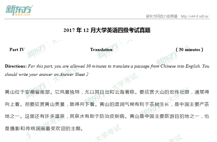 2017年12月大学英语<a href=http://www.cetclub.com/cet4beikaoziliao/cet4fanyiziliao/ target=_blank class=infotextkey>四级翻译</a>试题-黄山（新东方版）