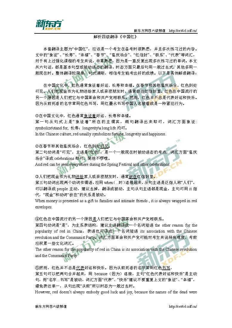武汉新东方骆莉：2016年12月<a href=http://www.cetclub.com/cet4beikaoziliao/cet4fanyiziliao/ target=_blank class=infotextkey>四级翻译</a>第一套真题解析