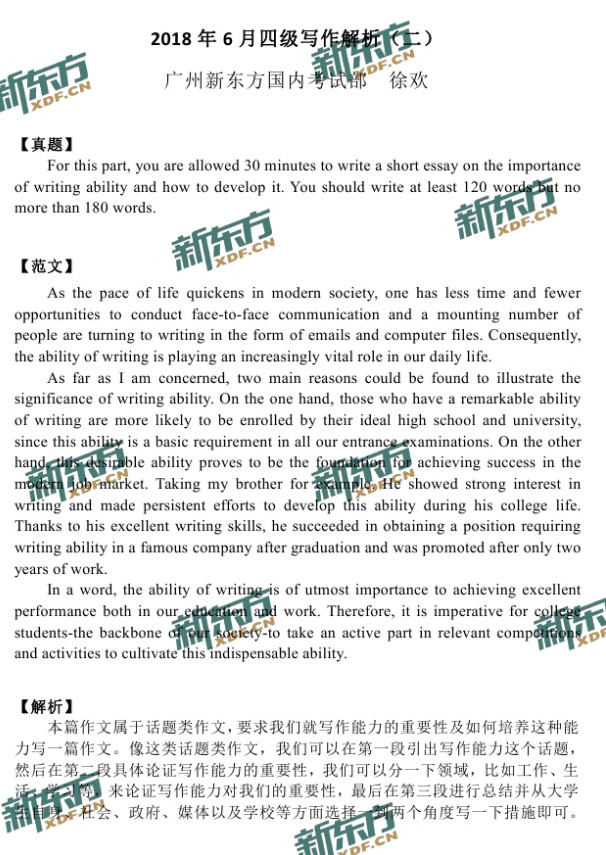 2018年6月大学英语四级作文第二套真题解析（广州新东方）