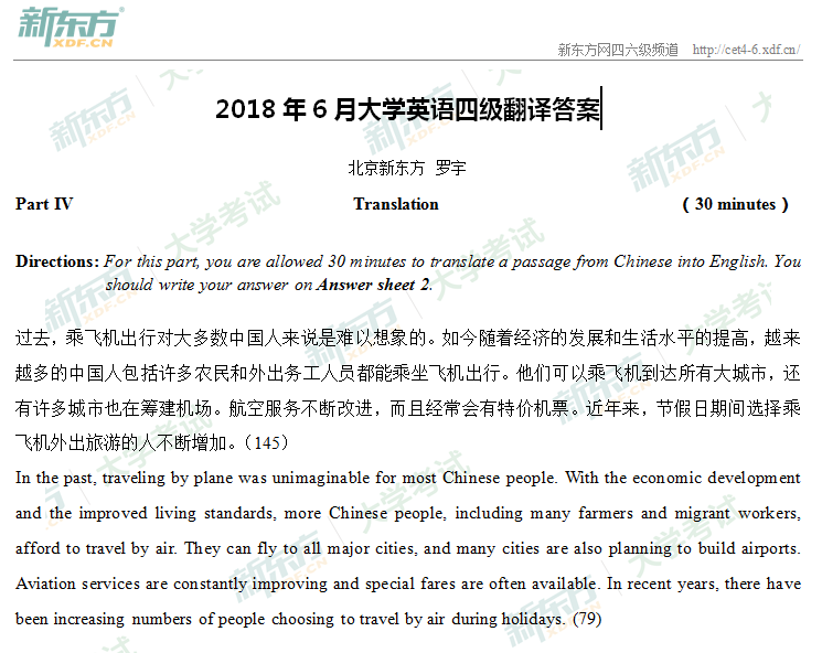 2018年6月<a href=http://www.cetclub.com/cet4beikaoziliao/cet4fanyiziliao/ target=_blank class=infotextkey>四级翻译</a>真题及答案-公交（北京新东方）