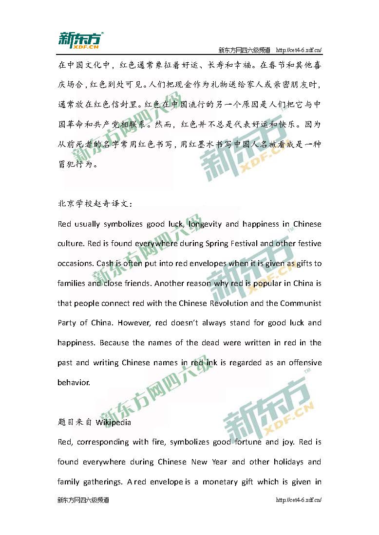 新东方赵奇:2016年12月英语四级真题翻译(红色)解析 新东方赵奇:2016年12月英语四级真题翻译(红色)解析