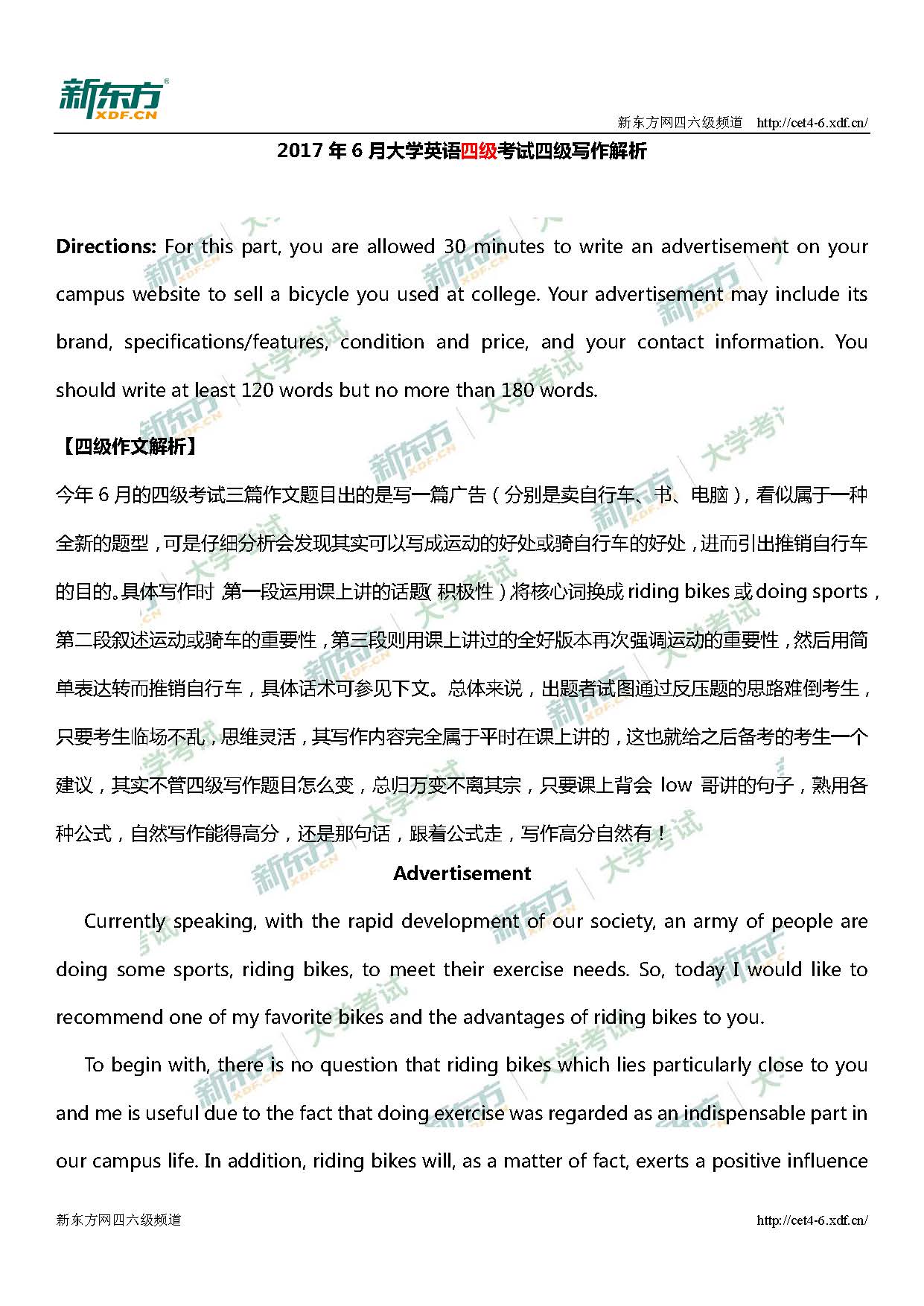 2017年6月大学英语<a href=http://www.cetclub.com/cet4beikaoziliao/cet4xiezuoziliao/ target=_blank class=infotextkey>四级写作</a>解析及范文-卖电脑（兰州新东方）