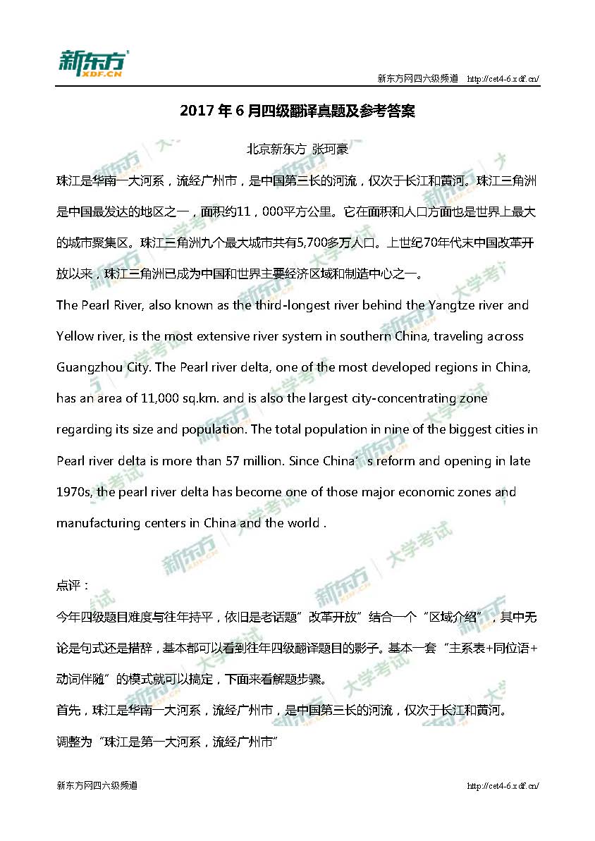 2017年6月大学英语<a href=http://www.cetclub.com/cet4beikaoziliao/cet4fanyiziliao/ target=_blank class=infotextkey>四级翻译</a>真题解析（北京新东方）