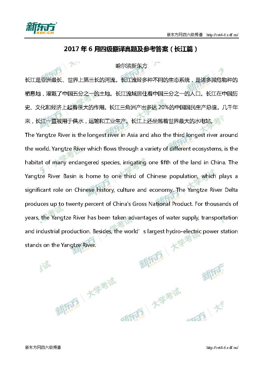 2017年6月大学英语<a href=http://www.cetclub.com/cet4beikaoziliao/cet4fanyiziliao/ target=_blank class=infotextkey>四级翻译</a>真题答案长江篇（哈尔滨新东方）