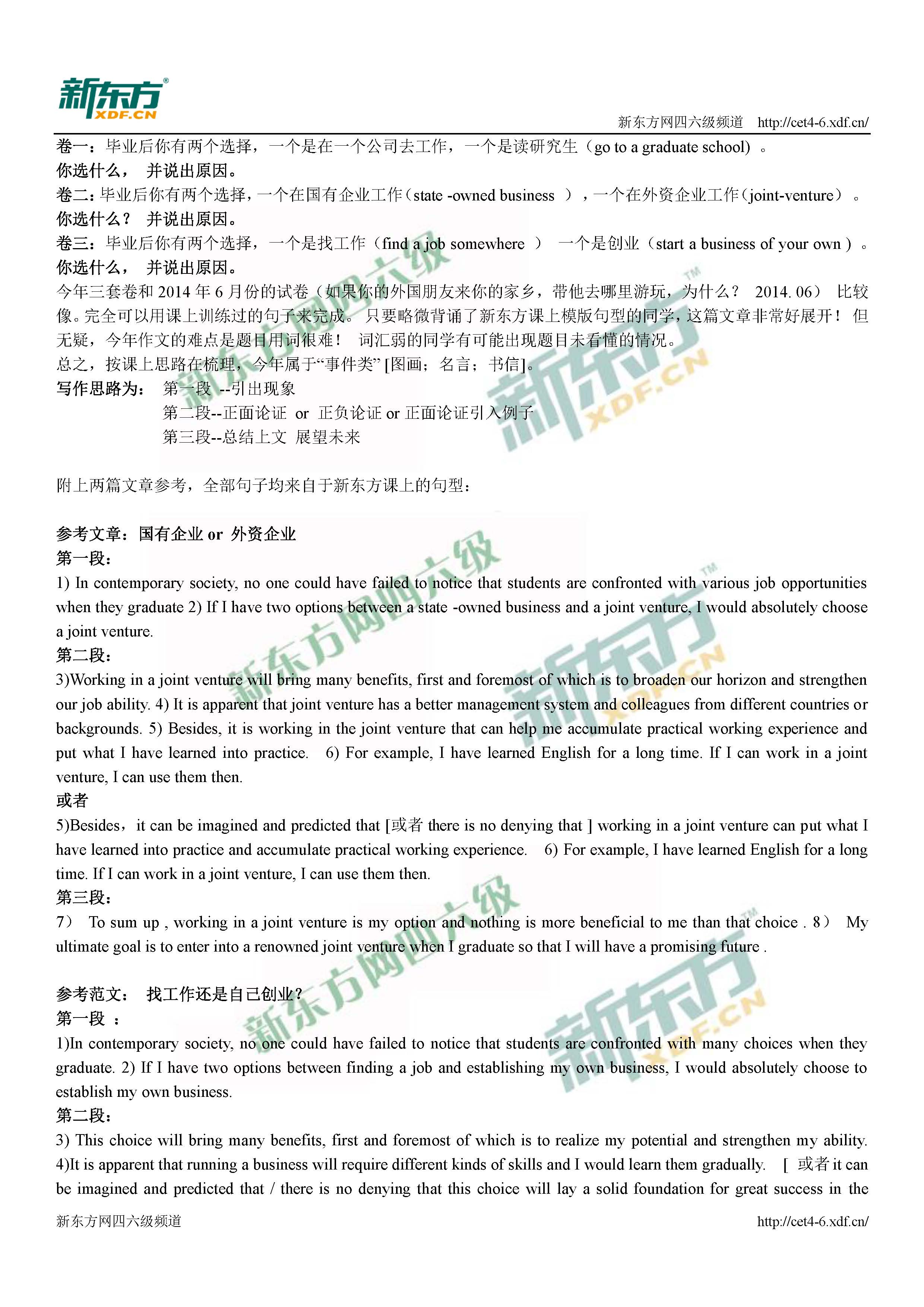 2016年12月英语四级真题作文解析（新东方版）