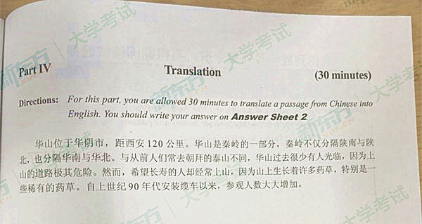 2017年12月大学英语<a href=http://www.cetclub.com/cet4beikaoziliao/cet4fanyiziliao/ target=_blank class=infotextkey>四级翻译</a>真题-华山（图片版）