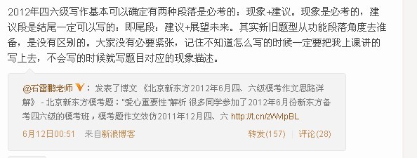 新东方石雷鹏：2012年6月四级考试写作火线点评