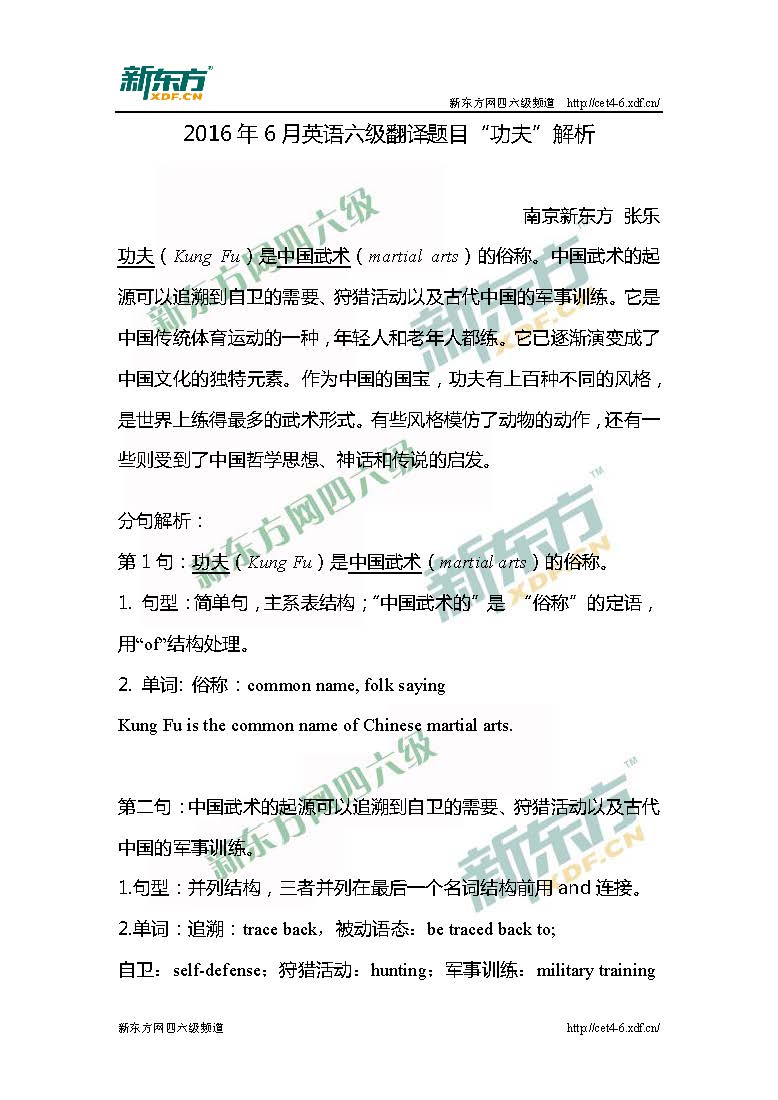 2016年6月英语<a href=http://www.cetclub.com/cet4beikaoziliao/cet4fanyiziliao/ target=_blank class=infotextkey>四级翻译</a>题目“功夫”解析及译文 2016年6月英语<a href=http://www.cetclub.com/cet4beikaoziliao/cet4fanyiziliao/ target=_blank class=infotextkey>四级翻译</a>题目“功夫”解析及译文