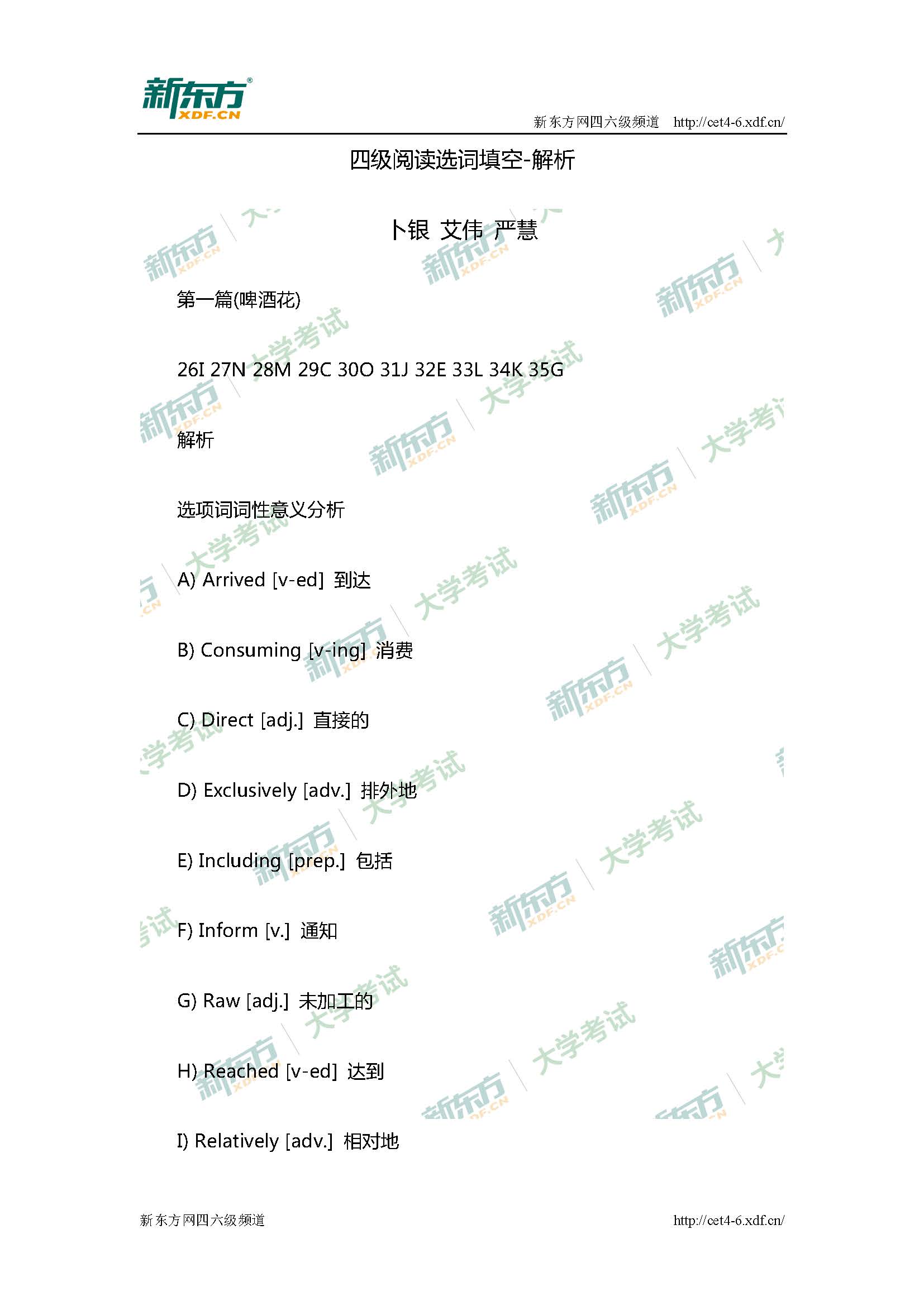 2017年6月大学英语阅读理解解析第一篇