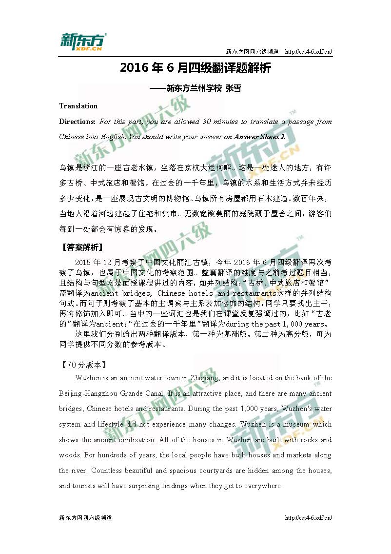 2016年6月英语<a href=http://www.cetclub.com/cet4beikaoziliao/cet4fanyiziliao/ target=_blank class=infotextkey>四级翻译</a>题目第一篇解析（新东方版）