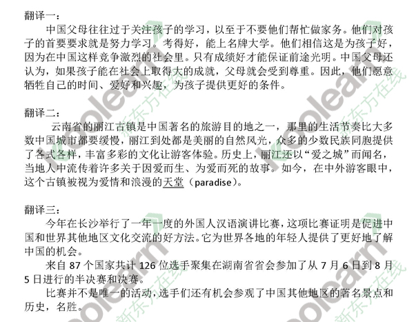 2015年12月英语四级汉译英真题试卷