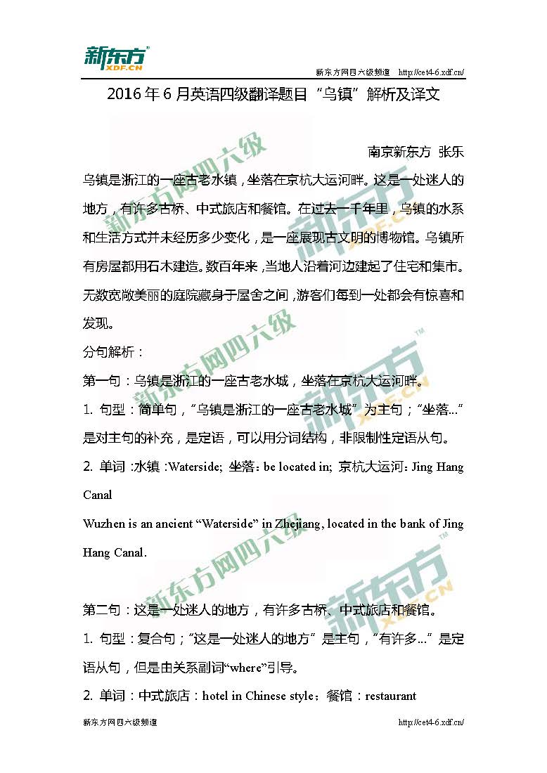 2016年6月英语<a href=http://www.cetclub.com/cet4beikaoziliao/cet4fanyiziliao/ target=_blank class=infotextkey>四级翻译</a>题目“乌镇”解析及译文 2016年6月英语<a href=http://www.cetclub.com/cet4beikaoziliao/cet4fanyiziliao/ target=_blank class=infotextkey>四级翻译</a>题目“乌镇”解析及译文