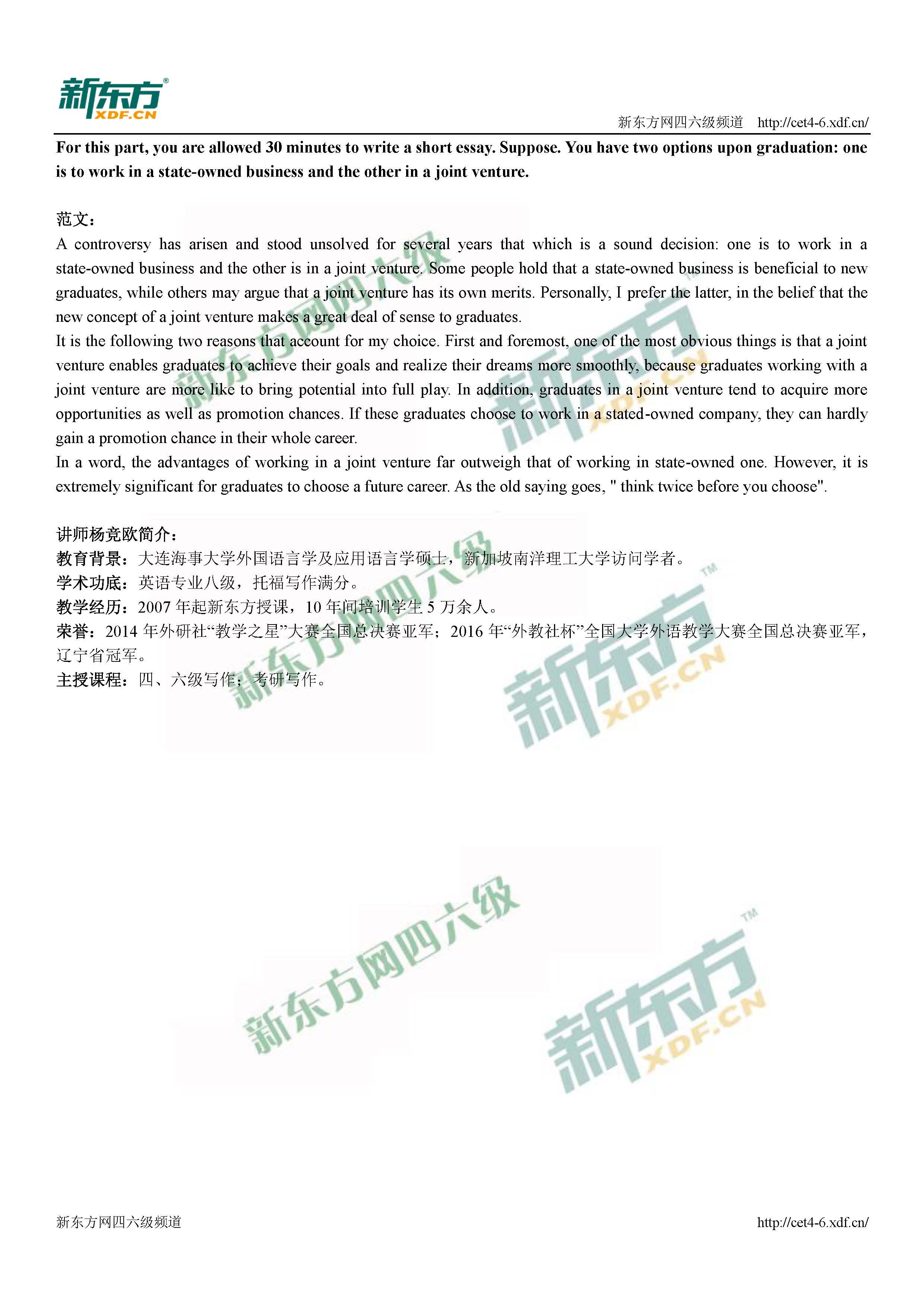 2016年12月英语四级真题作文就业or考研范文一（沈阳新东方版）