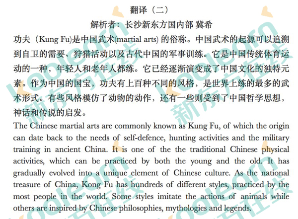 2016年6月英语<a href=http://www.cetclub.com/cet4beikaoziliao/cet4fanyiziliao/ target=_blank class=infotextkey>四级翻译</a>题目“功夫”解析（图片版）