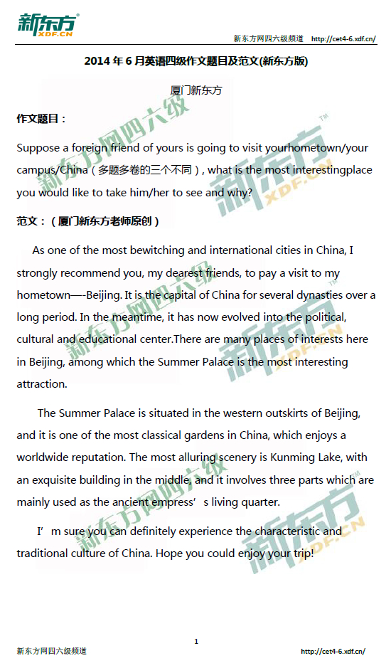 2014年6月英语四级作文题目及范文(厦门新东方)