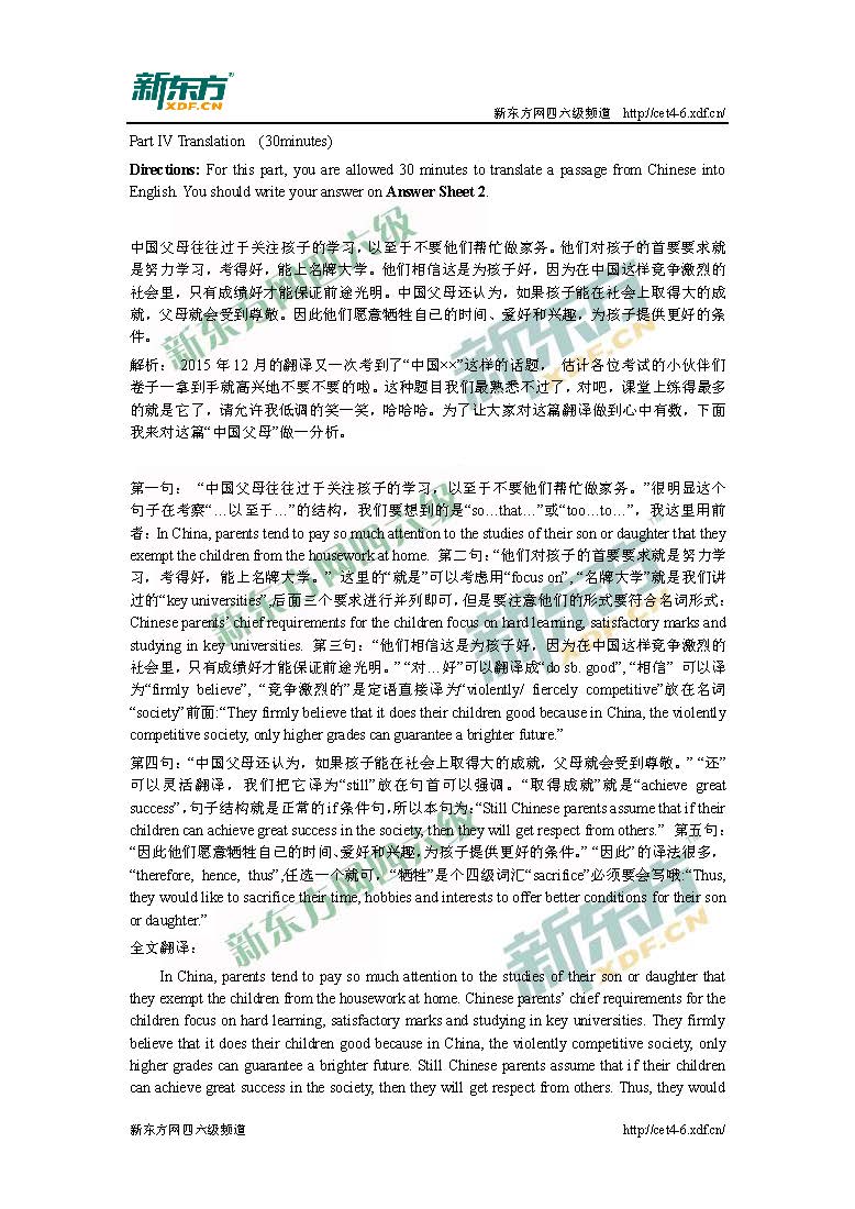 2015年12月英语四级答案翻译解析（兰州新东方）
