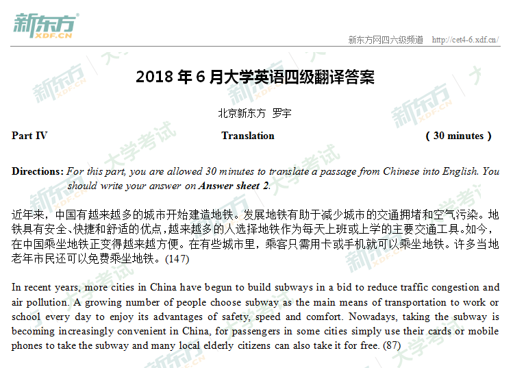 2018年6月<a href=http://www.cetclub.com/cet4beikaoziliao/cet4fanyiziliao/ target=_blank class=infotextkey>四级翻译</a>真题及答案-两套题目（北京新东方）