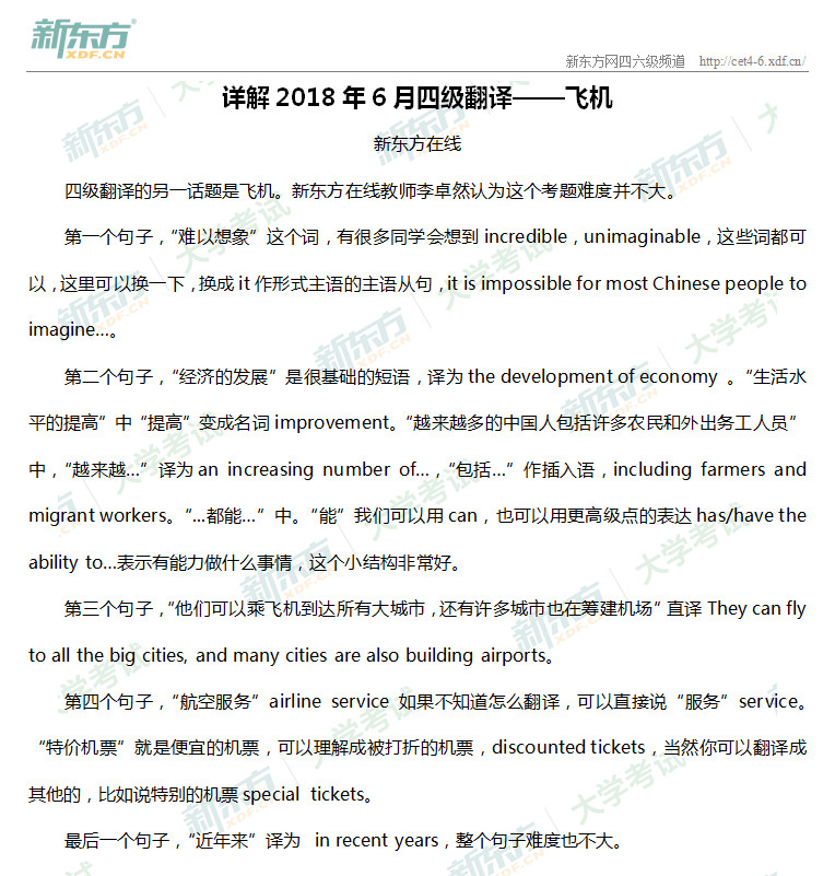 2018年6月<a href=http://www.cetclub.com/cet4beikaoziliao/cet4fanyiziliao/ target=_blank class=infotextkey>四级翻译</a>第一套答案解析（新东方版）