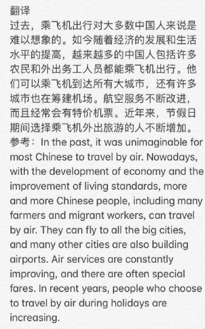 2018年6月<a href=http://www.cetclub.com/cet4beikaoziliao/cet4fanyiziliao/ target=_blank class=infotextkey>四级翻译</a>答案-飞机（网友版）