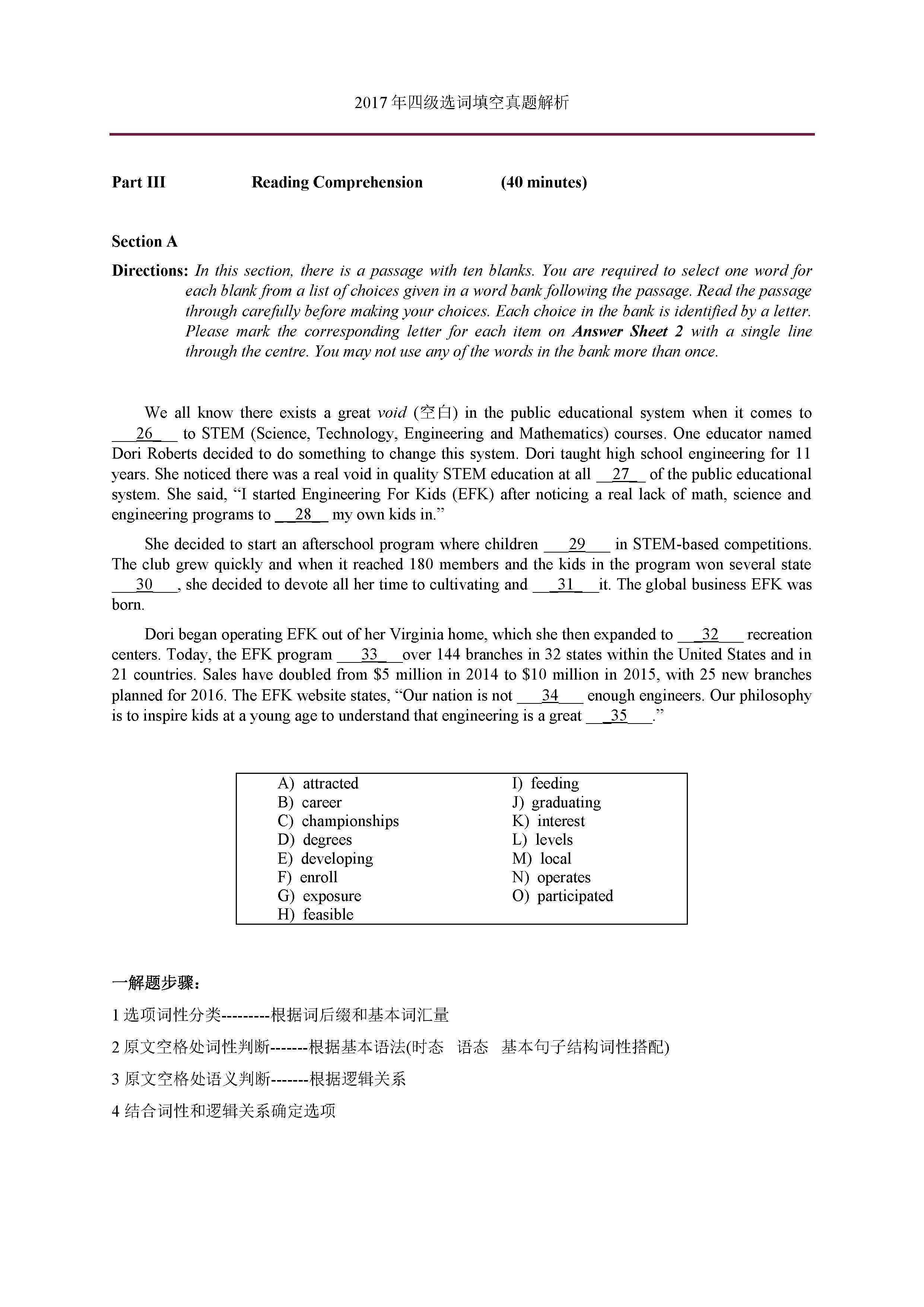 2017年12月英语四级选词填空真题答案解析