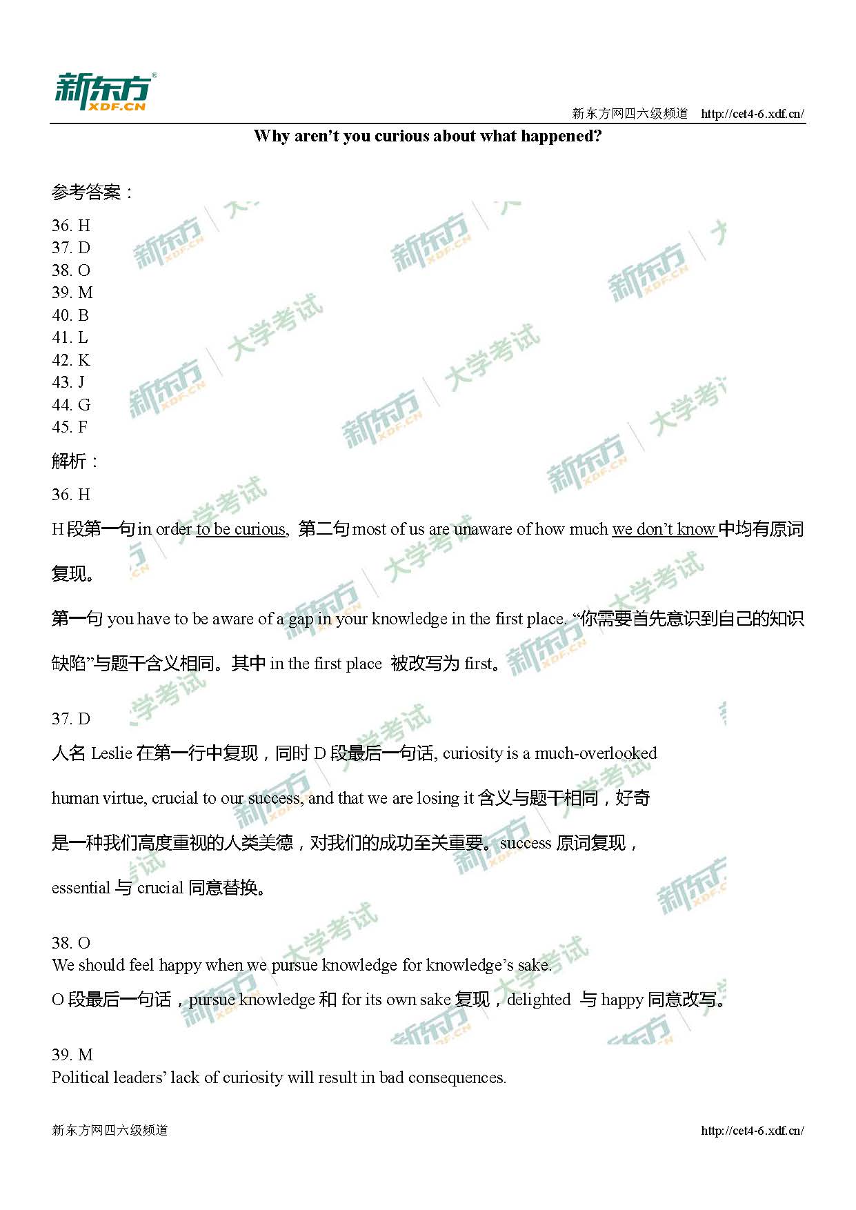 2017年12月英语四级第二套信息匹配题解析（北京新东方）