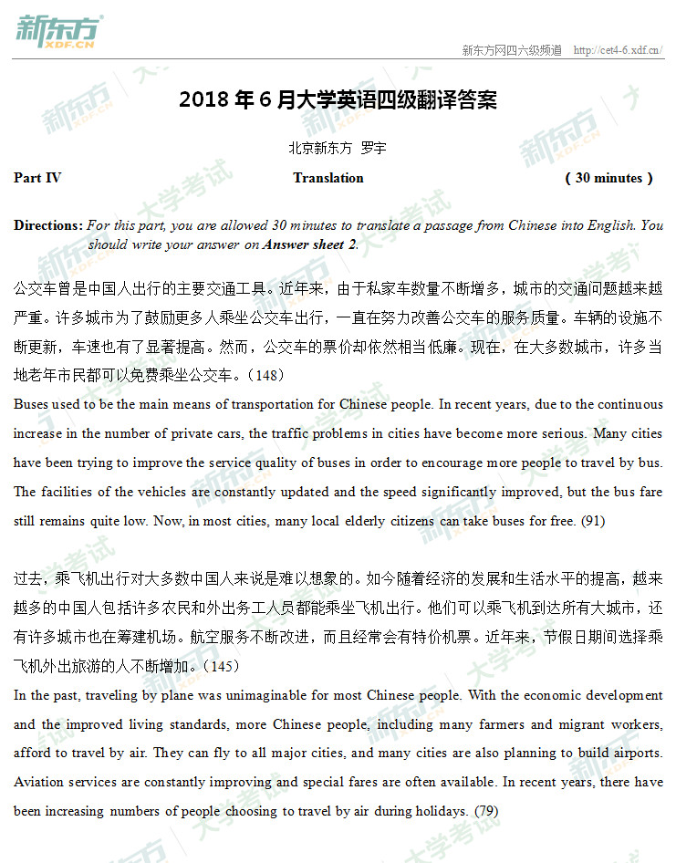 2018年6月<a href=http://www.cetclub.com/cet4beikaoziliao/cet4fanyiziliao/ target=_blank class=infotextkey>四级翻译</a>真题及答案-两套题目（北京新东方）