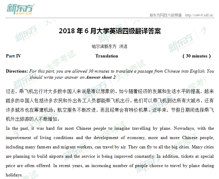 2018年6月<a href=http://www.cetclub.com/cet4beikaoziliao/cet4fanyiziliao/ target=_blank class=infotextkey>四级翻译</a>答案-飞机1（哈尔滨新东方）