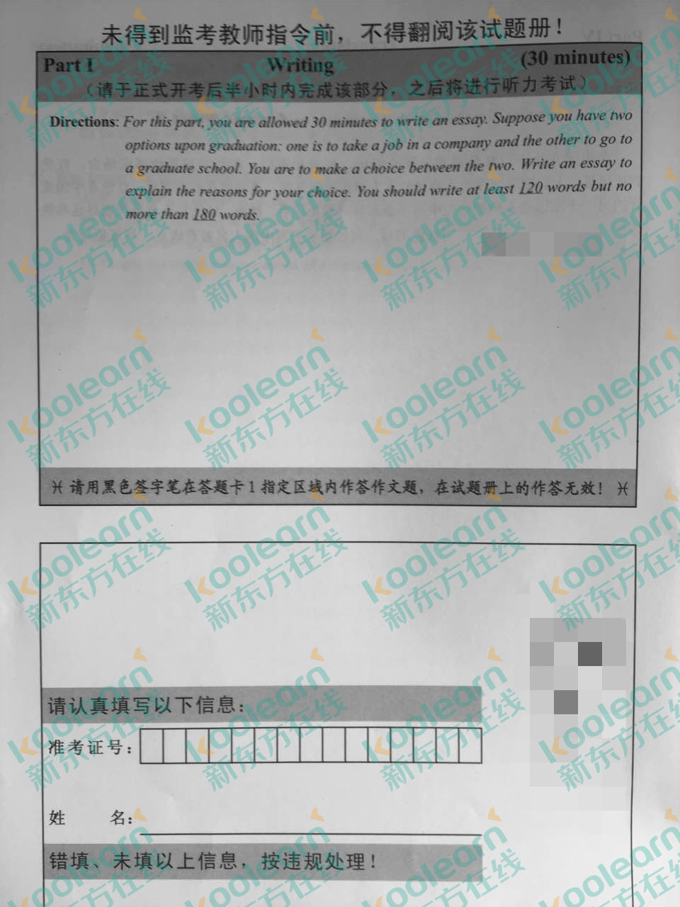 2016年12月英语四级真题试卷卷一（新东方图片版）