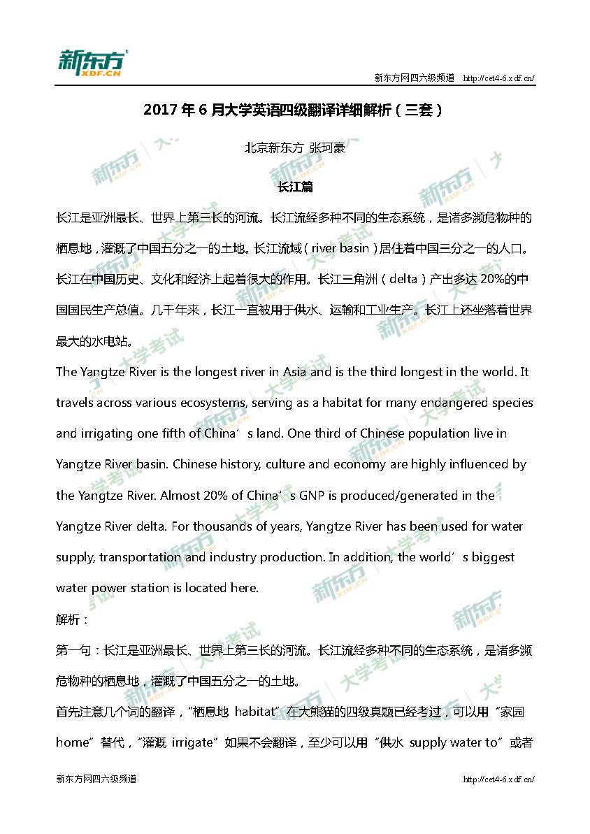 2017年6月大学英语<a href=http://www.cetclub.com/cet4beikaoziliao/cet4fanyiziliao/ target=_blank class=infotextkey>四级翻译</a>三套详细解析（北京新东方）