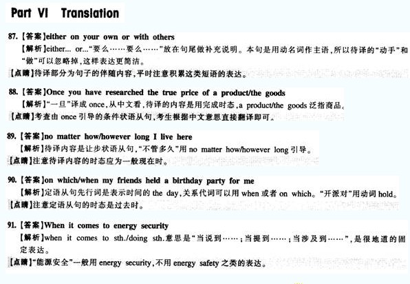 2013年12月英语四级考试冲刺翻译练习（四）