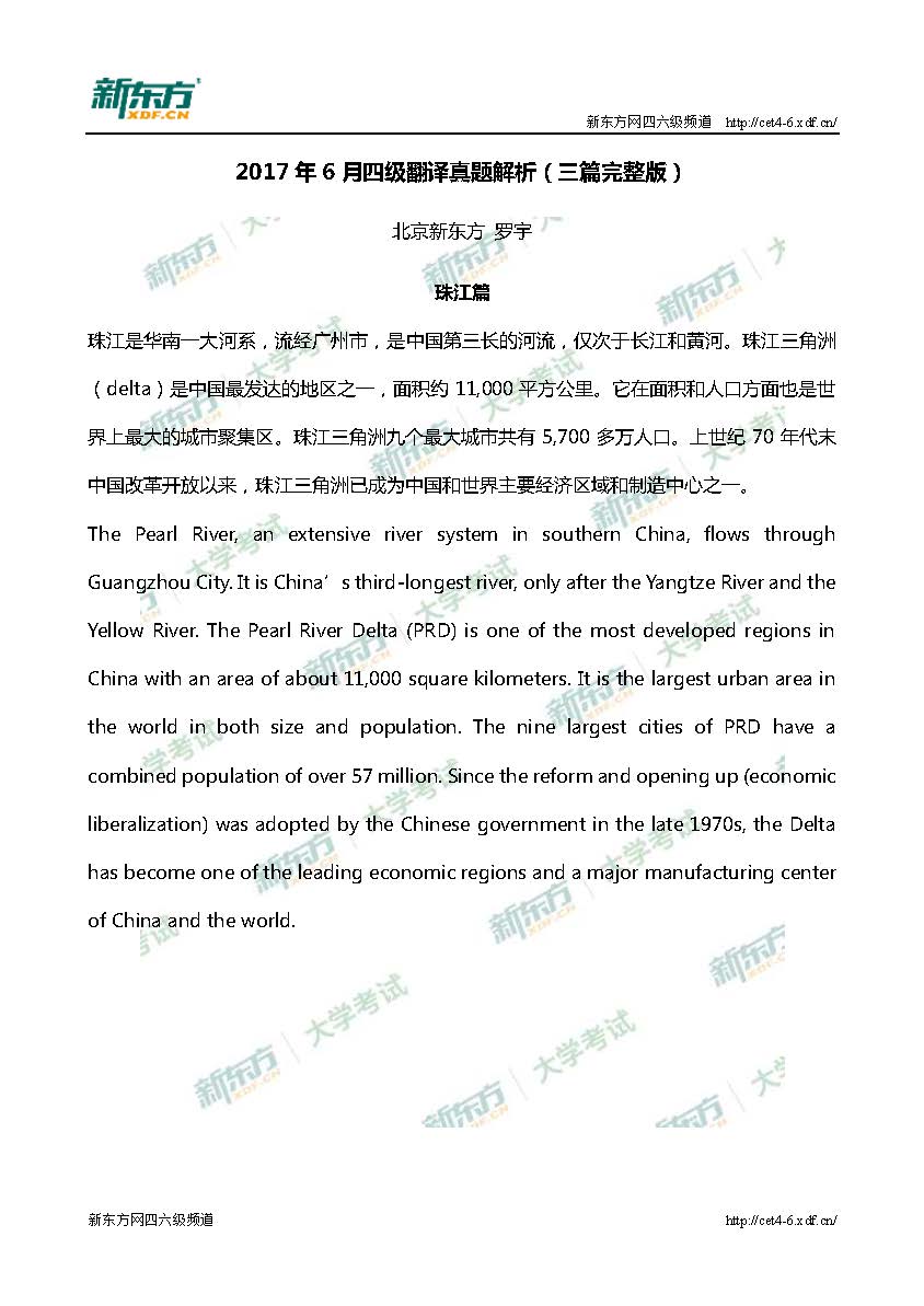 2017年6月大学英语<a href=http://www.cetclub.com/cet4beikaoziliao/cet4fanyiziliao/ target=_blank class=infotextkey>四级翻译</a>真题答案三篇完整版（北京新东方）