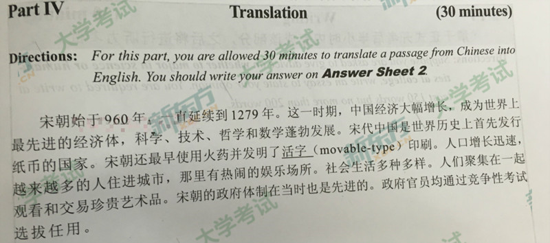 2017年6月大学英语<a href=http://www.cetclub.com/cet6beikaoziliao/cet6fanyiziliao/ target=_blank class=infotextkey>六级翻译</a>试题（图片版）