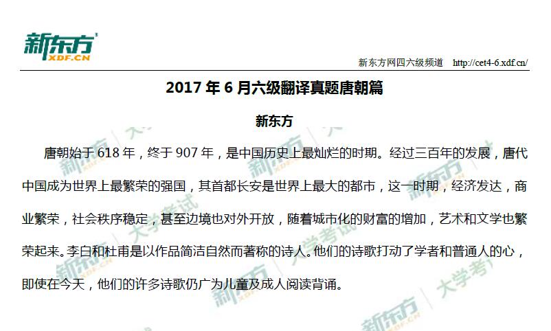 2017年6月大学英语<a href=http://www.cetclub.com/cet6beikaoziliao/cet6fanyiziliao/ target=_blank class=infotextkey>六级翻译</a>真题唐朝篇（新东方下载版）