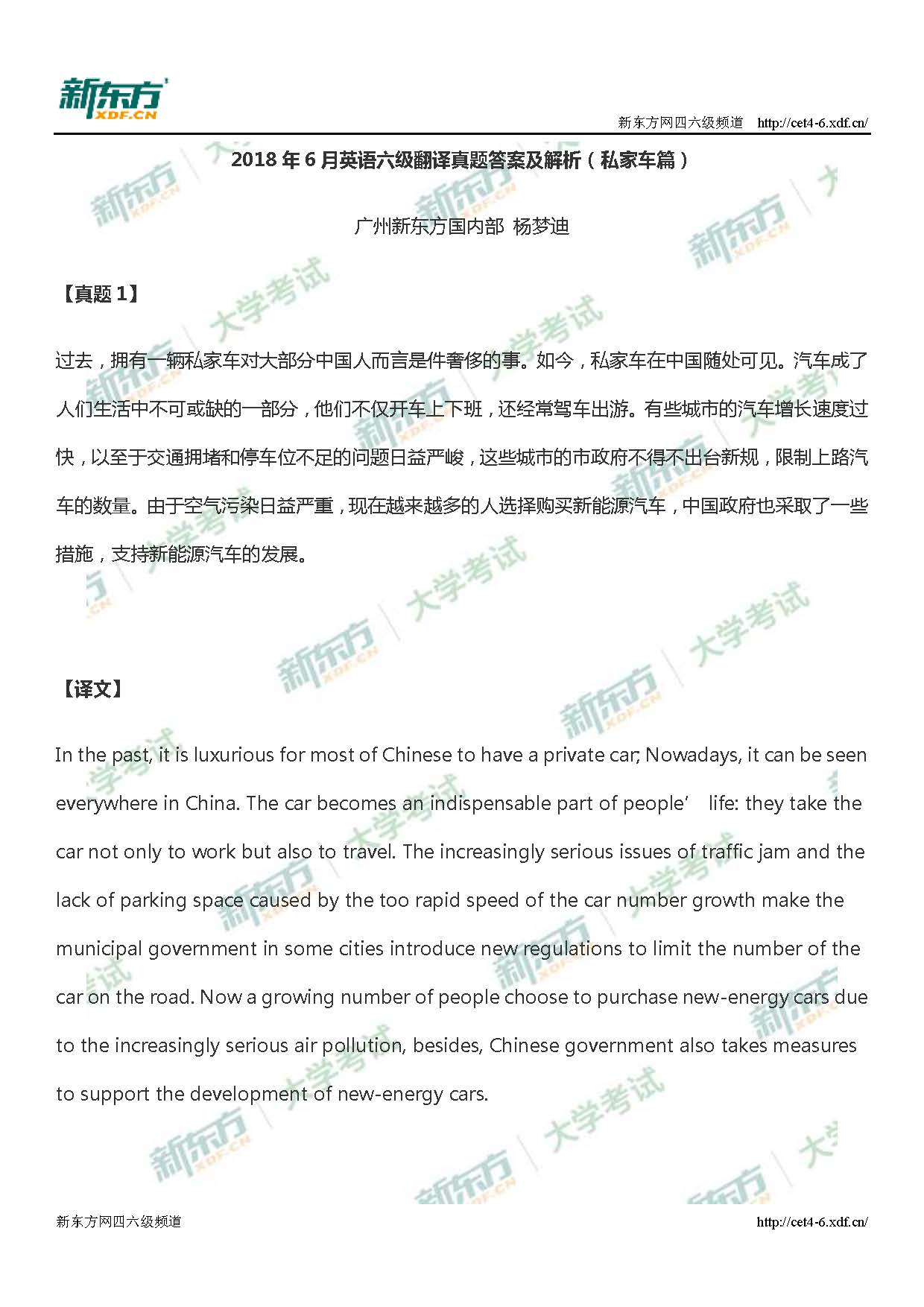 2018年6月<a href=http://www.cetclub.com/cet6beikaoziliao/cet6fanyiziliao/ target=_blank class=infotextkey>六级翻译</a>第一套卷答案解析（广州新东方）