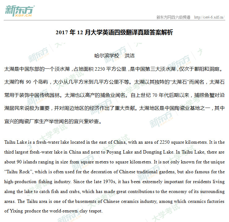 2017年12月大学英语<a href=http://www.cetclub.com/cet6beikaoziliao/cet6fanyiziliao/ target=_blank class=infotextkey>六级翻译</a>试题及答案-太湖（哈尔滨新东方）